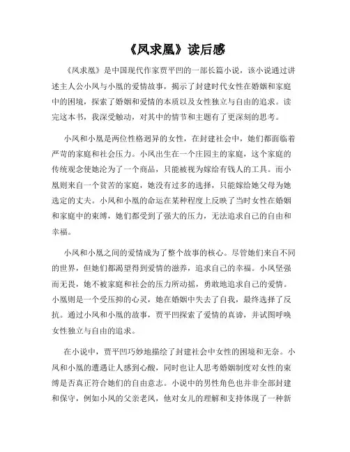《凤求凰》读后感