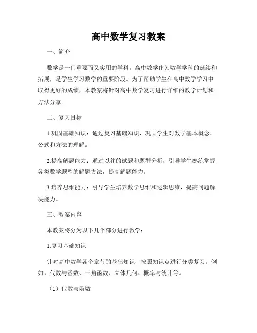 高中数学复习教案