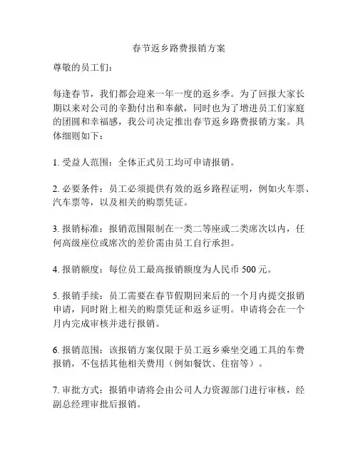 春节返乡路费报销方案