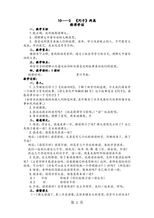 六年级下册语文教案《列子》两篇∣长春版