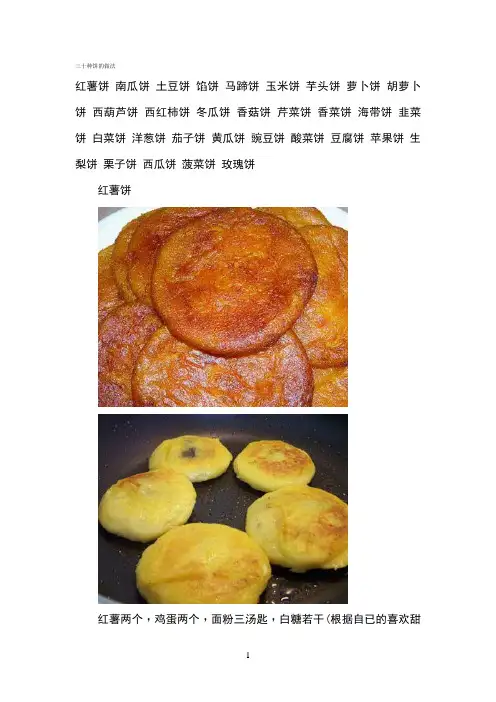 家常饼的做法