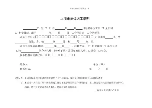 上海市单位退工证明退工单
