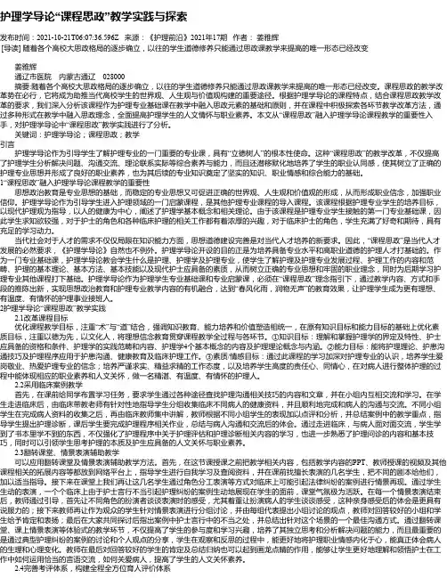 护理学导论“课程思政”教学实践与探索