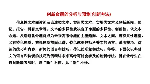 高三总复习语文课件 创新命题的分析与预测(创新考法)
