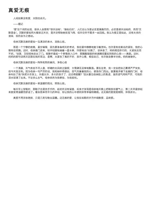 真爱无痕——精选推荐