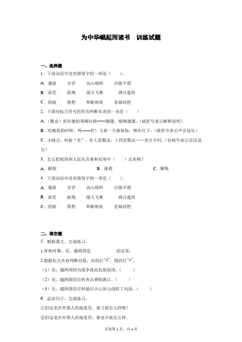 统编(部编)版语文四年级上册 第七单元 为中华崛起而读书 同步练习(含答案)