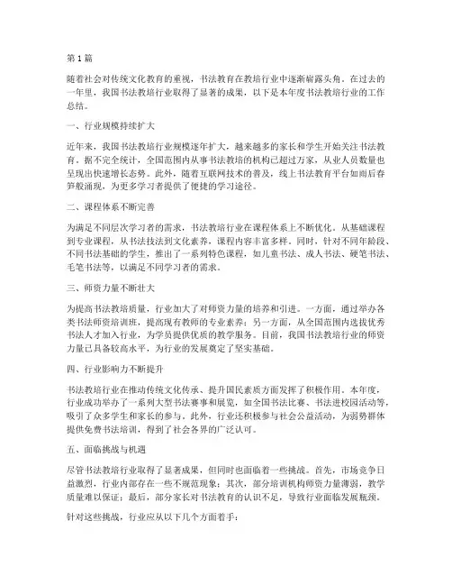 书法教培行业年度总结(3篇)