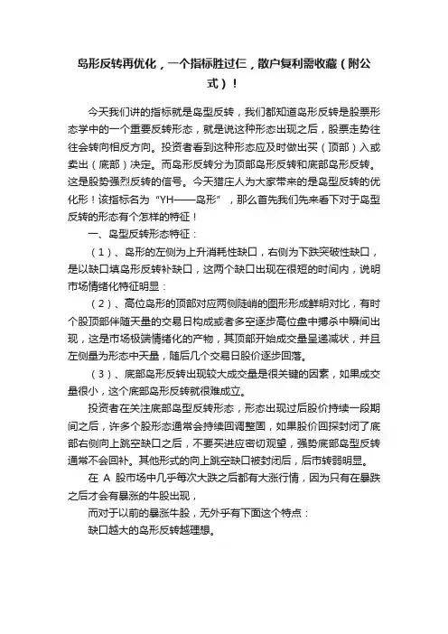 岛形反转再优化，一个指标胜过仨，散户复利需收藏（附公式）！