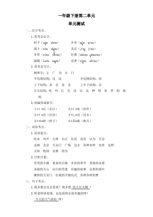1年级下册语文部编版单元测试  第二单元 课文(一)(含答案)