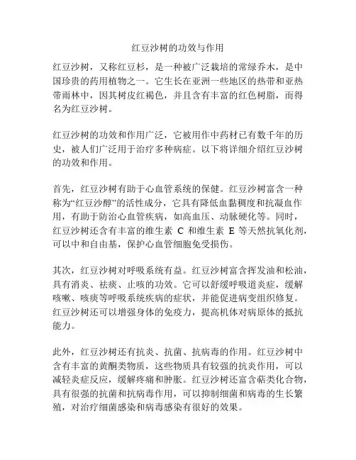 红豆沙树的功效与作用