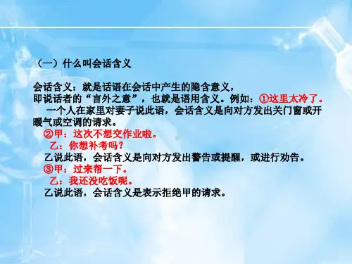 会话合作原则ppt课件