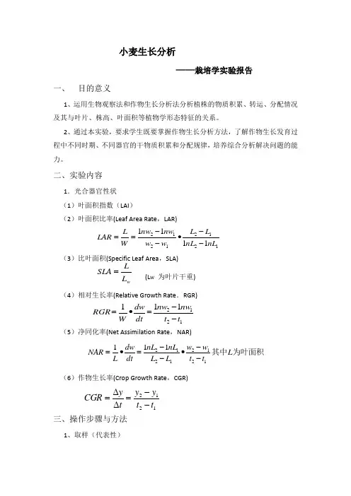 栽培学实验报告