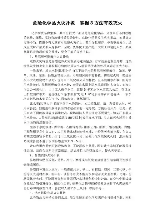 危险化学品火灾扑救掌握8方法有效灭火