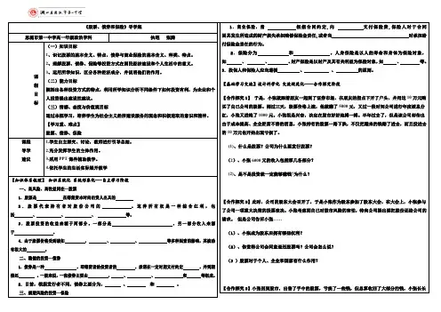 股票、债券和保险导学案.doc