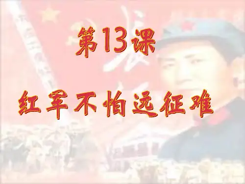 八年级历史上册第13课