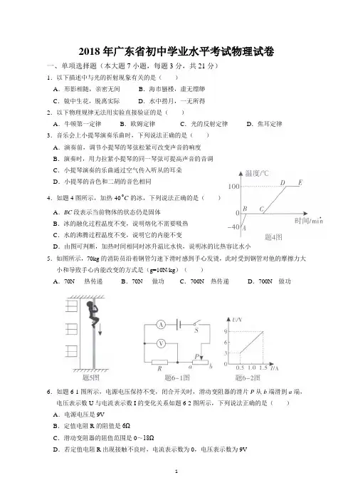 (完整word版)2018年广东中考物理试卷含答案,推荐文档