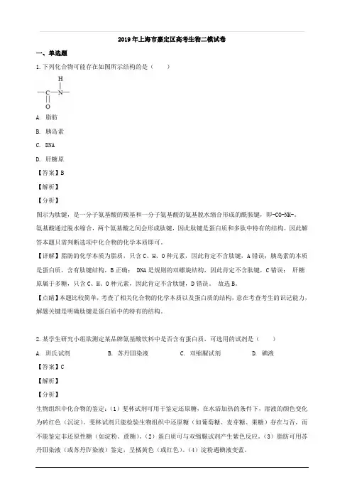 上海市嘉定区2019届高三下学期第二次模拟考试生物试题 含解析