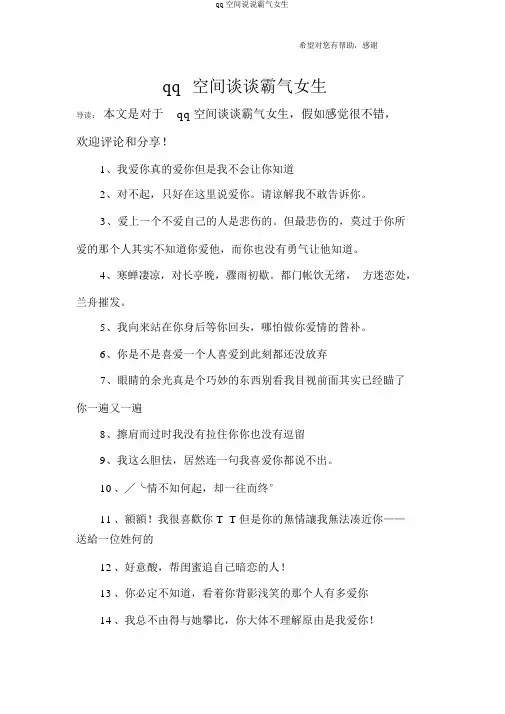 qq空间说说霸气女生