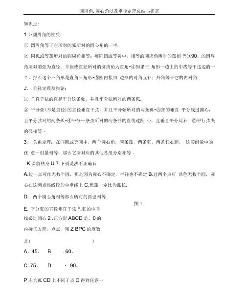 圆周角、圆心角以及垂径定理提高测验