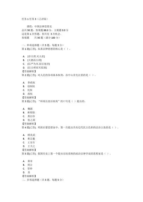 2020年国家开放大学电大《中国法律思想史》形成性考核题库