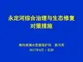 郭书英-永定河综合治理与生态修复对策措施