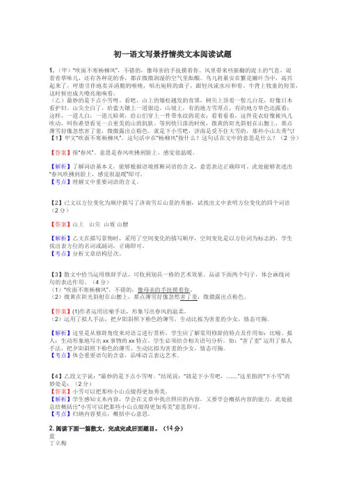 初一语文写景抒情类文本阅读试题
