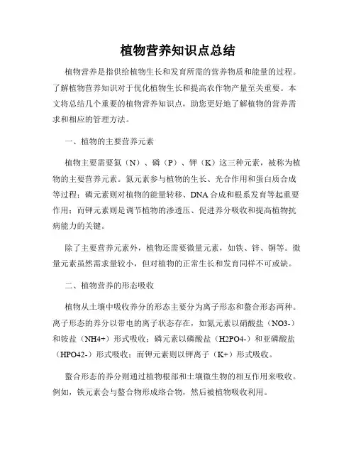 植物营养知识点总结