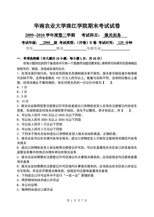 B卷报关实务期末卷08(专)