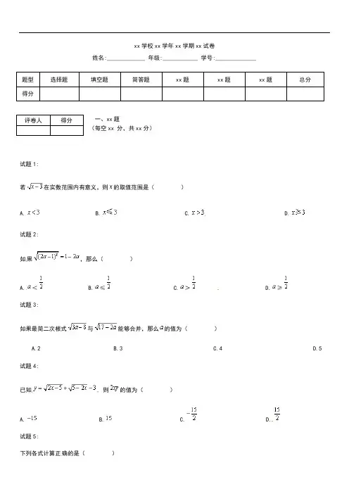初中数学八年级数学上册 第5章 二次根式检测题考试卷及解析 湘教版