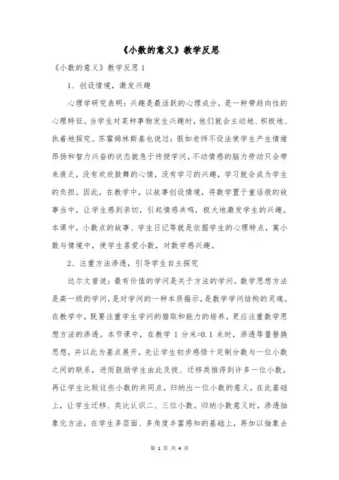 《小数的意义》教学反思