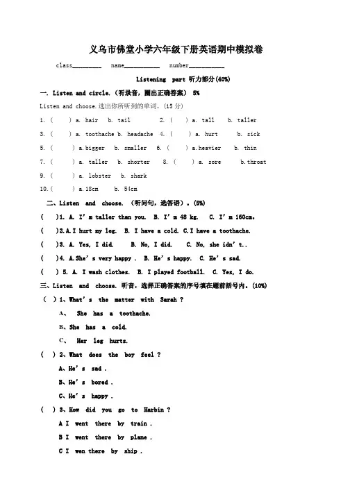 PEP六年级下学期英语期中测试卷含听力(人教版)