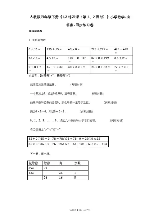 人教版四年级下册《13_练习课(第1、2课时)》小学数学-有答案-同步练习卷