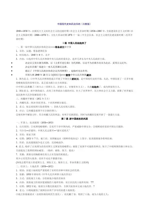 中国现代史知识点归纳