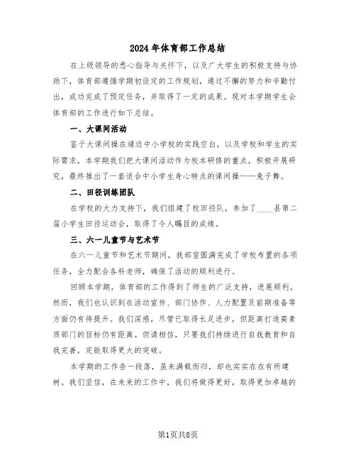 2024年体育部工作总结（6篇）