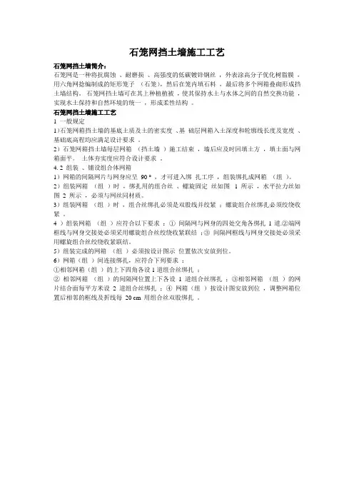 石笼网挡土墙施工工艺