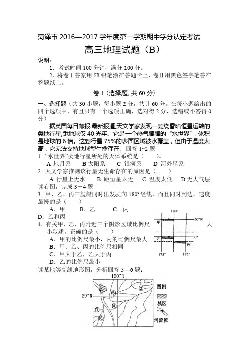 山东省菏泽市2017届高三地理上册期中考试题