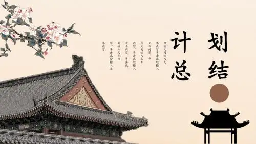 2019黄色中国风计划总结PPT模版