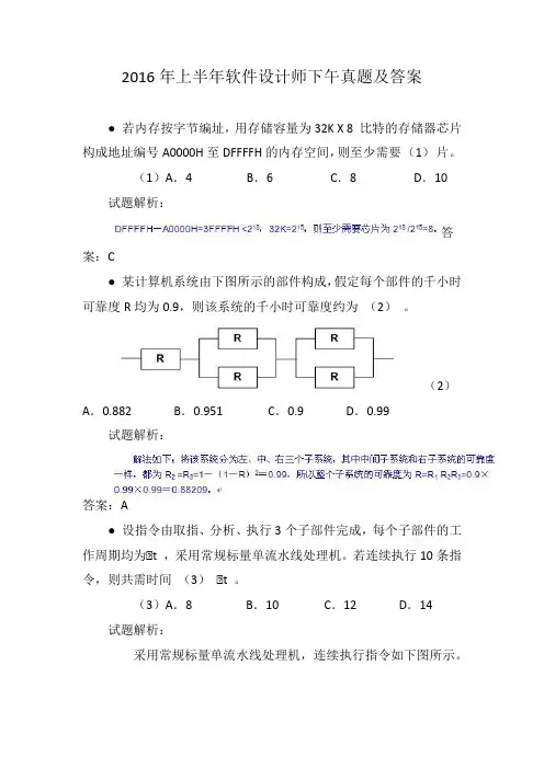 2016年上半年软件设计师下午真题及答案