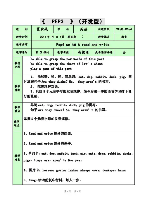 小学四年级英语下册U6A read and write