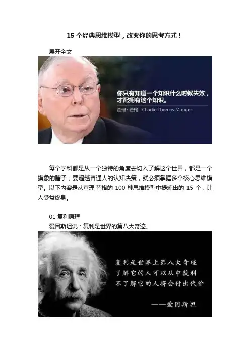15个经典思维模型，改变你的思考方式！