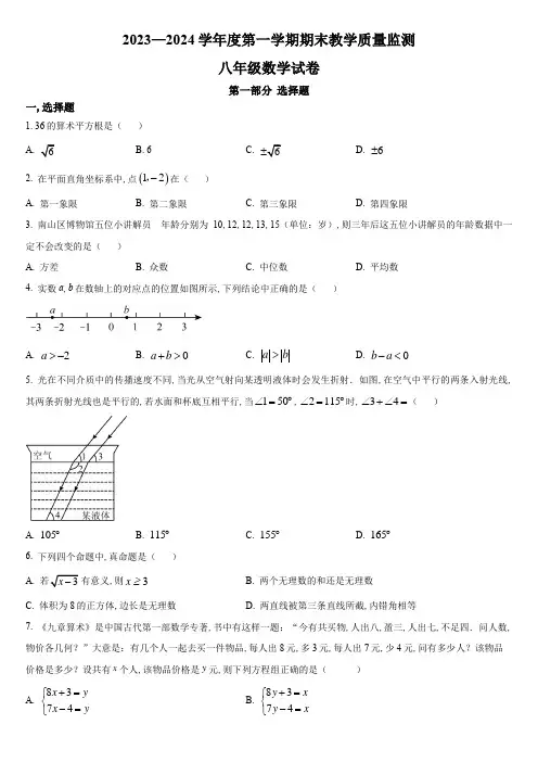 2023-2024学年广东省深圳市南山区八年级上学期期末考数学试卷含详解