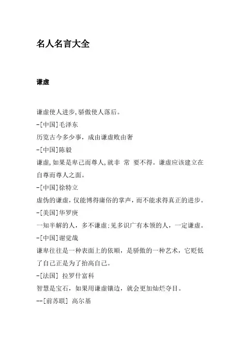 名人名言谦虚篇