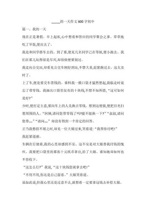 谁的一天作文600字初中