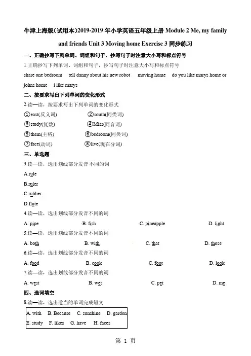 五年级上册英语一课一练Module 2 Me my family and friends Unit 3 Moving home Exercise 3∣牛津上海版