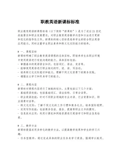 职教英语新课标标准