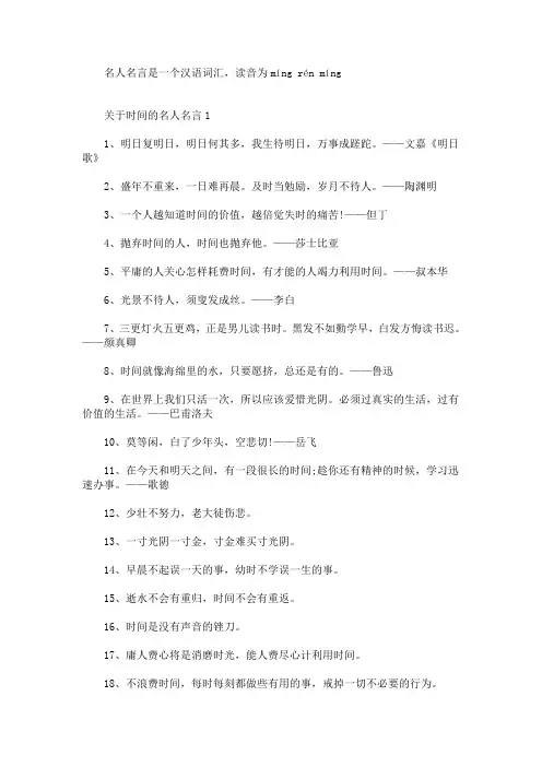 关于时间的名人名言大全(最新)