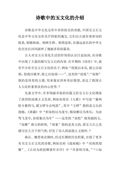 诗歌中的玉文化的介绍
