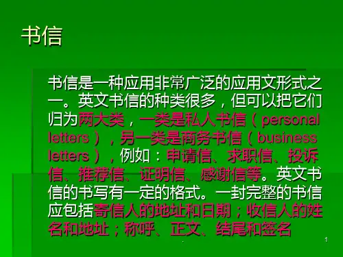 英语作文书信写作格式与技巧PPT课件