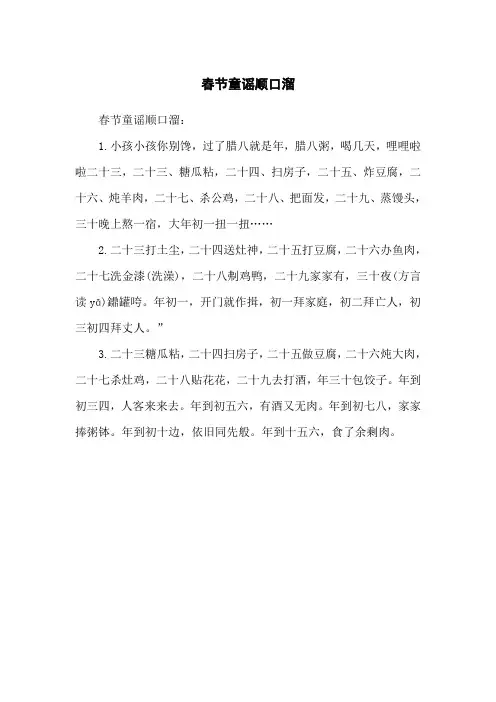 春节童谣顺口溜