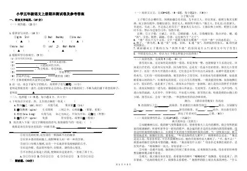 小学五年级语文上册期末测试卷及参考答案